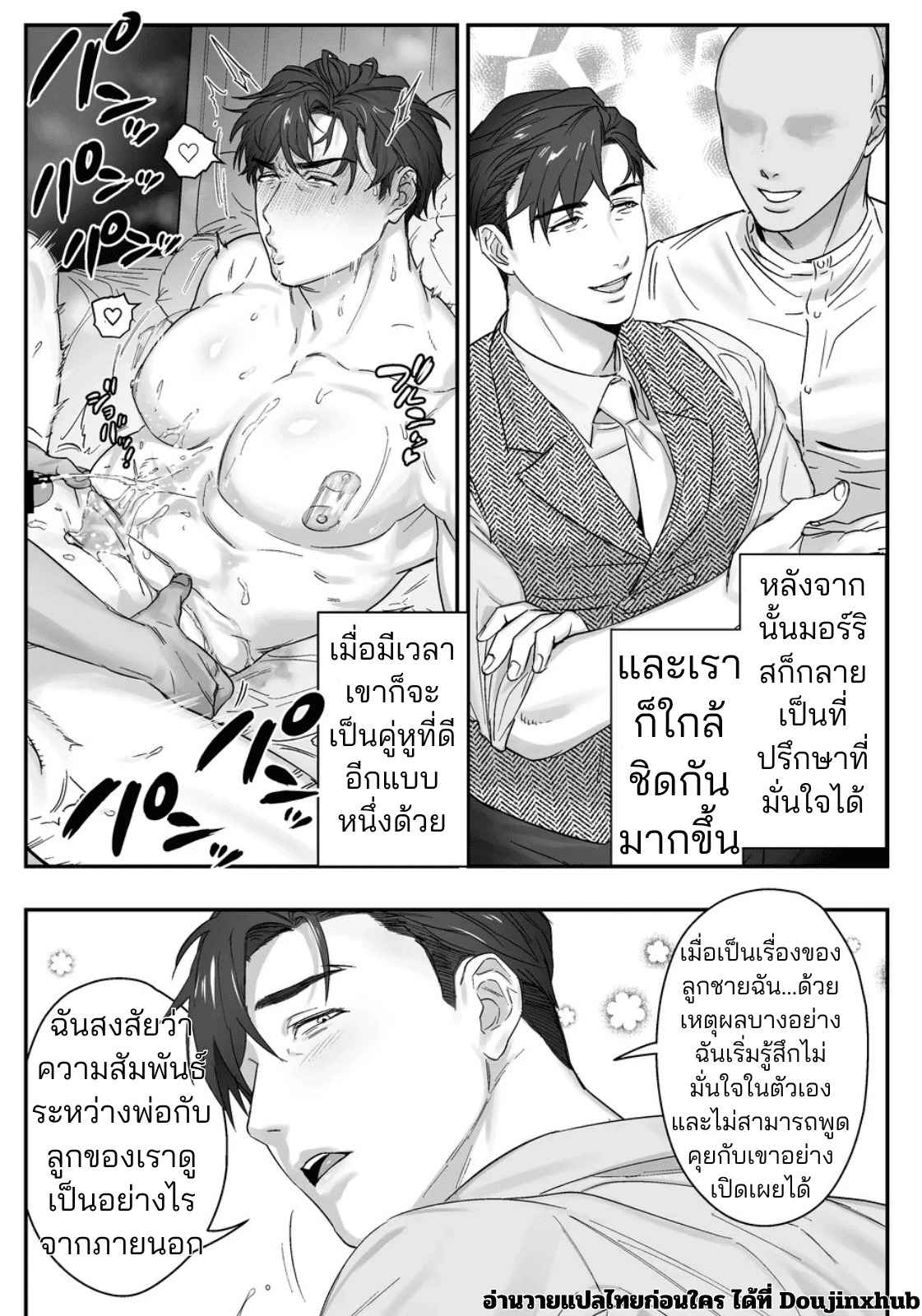 มาสเตอร์ถึงเวลาโดนแล้ว